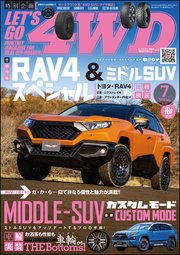 LET’S GO 4WD【レッツゴー4WD】2023年07月号