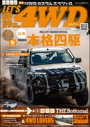 LET’S GO 4WD【レッツゴー4WD】2023年09月号