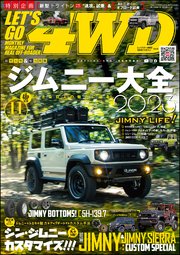 LET’S GO 4WD【レッツゴー4WD】2023年11月号