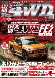 LET’S GO 4WD【レッツゴー4WD】2024年01月号