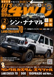 LET’S GO 4WD【レッツゴー4WD】2024年02月号