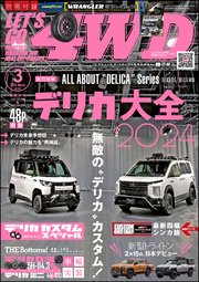 LET’S GO 4WD【レッツゴー4WD】2024年03月号
