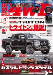 LET’S GO 4WD【レッツゴー4WD】2024年04月号