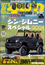 LET’S GO 4WD【レッツゴー4WD】2024年06月号
