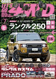 LET’S GO 4WD【レッツゴー4WD】2024年07月号