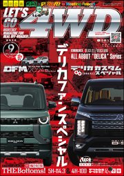 LET’S GO 4WD【レッツゴー4WD】2024年09月号