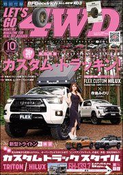 LET’S GO 4WD【レッツゴー4WD】2024年10月号