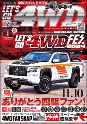 LET’S GO 4WD【レッツゴー4WD】2025年01月号