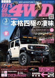 LET’S GO 4WD【レッツゴー4WD】2025年03月号