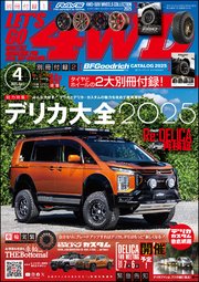 LET’S GO 4WD【レッツゴー4WD】2025年04月号
