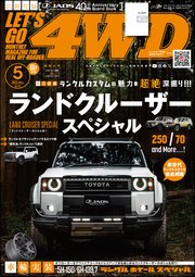 LET’S GO 4WD【レッツゴー4WD】2025年05月号
