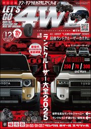 LET’S GO 4WD【レッツゴー４ＷＤ】2025年12月号
