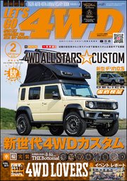 LET’S GO 4WD【レッツゴー４ＷＤ】2026年02月号
