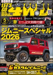 LET’S GO 4WD【レッツゴー４ＷＤ】2026年05月号