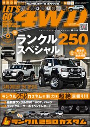 LET’S GO 4WD【レッツゴー4WD】