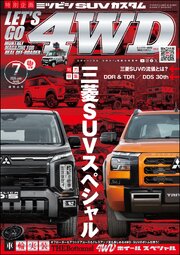 LET’S GO 4WD【レッツゴー4WD】 145巻