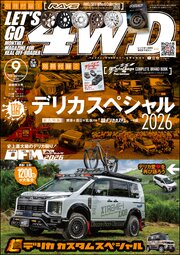 LET’S GO 4WD【レッツゴー4WD】