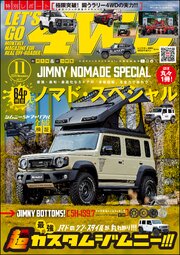 LET’S GO 4WD【レッツゴー４ＷＤ】2026年11月号