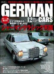 GERMAN CARS【ジャーマンカーズ】2016年12月号