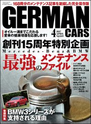 GERMAN CARS【ジャーマンカーズ】2017年04月号