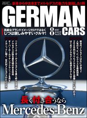 GERMAN CARS【ジャーマンカーズ】2017年08月号