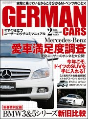 GERMAN CARS【ジャーマンカーズ】2018年02月号