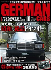 GERMAN CARS【ジャーマンカーズ】2018年10月号