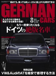 GERMAN CARS【ジャーマンカーズ】2019年08月号