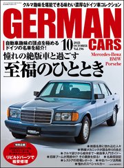 GERMAN CARS【ジャーマンカーズ】2021年10月号