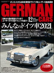GERMAN CARS【ジャーマンカーズ】2021年12月号