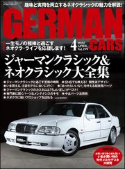 GERMAN CARS【ジャーマンカーズ】2022年04月号