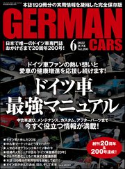 GERMAN CARS【ジャーマンカーズ】2022年06月号