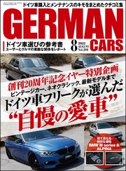 GERMAN CARS【ジャーマンカーズ】2022年08月号