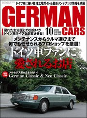 GERMAN CARS【ジャーマンカーズ】2022年10月号
