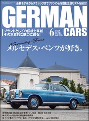GERMAN CARS【ジャーマンカーズ】2023年06月号