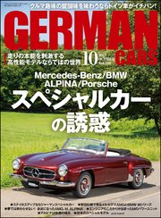GERMAN CARS【ジャーマンカーズ】2023年10月号
