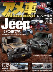 アメ車MAGAZINE【アメ車マガジン】2018年07月号