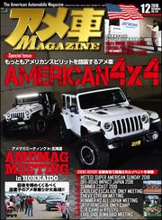 アメ車MAGAZINE【アメ車マガジン】2018年12月号