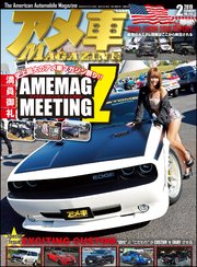 アメ車MAGAZINE【アメ車マガジン】2019年02月号