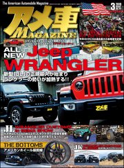 アメ車MAGAZINE【アメ車マガジン】2019年03月号