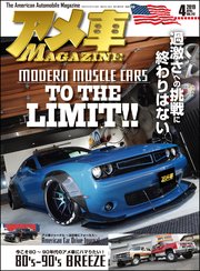 アメ車MAGAZINE【アメ車マガジン】2019年04月号