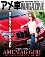 アメ車MAGAZINE【アメ車マガジン】2019年10月号