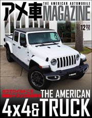 アメ車MAGAZINE【アメ車マガジン】2019年12月号