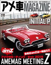アメ車MAGAZINE【アメ車マガジン】2020年01月号