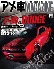 アメ車MAGAZINE【アメ車マガジン】2020年03月号