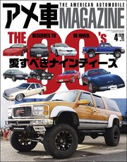 アメ車MAGAZINE【アメ車マガジン】2020年04月号