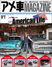 アメ車MAGAZINE【アメ車マガジン】2020年05月号