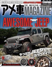 アメ車MAGAZINE【アメ車マガジン】2020年11月号