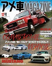 アメ車MAGAZINE【アメ車マガジン】2020年12月号