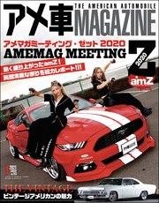 アメ車MAGAZINE【アメ車マガジン】2021年01月号